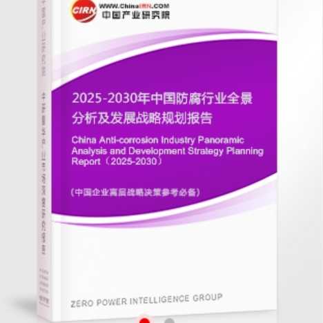 南漳安特佳防腐为您解读2025防腐行业市场规模及未来趋势分析