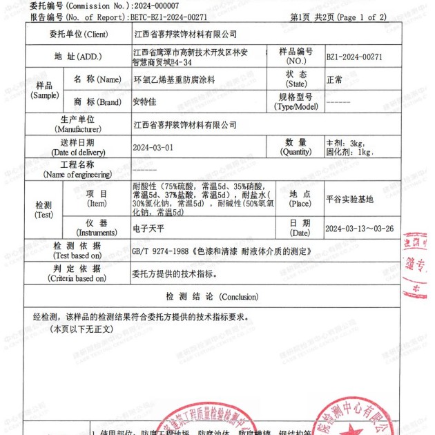南漳重防腐地坪,南漳超强耐腐蚀涂料产品图3