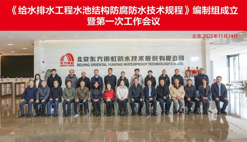 南漳安特佳防腐地坪公司受邀参编《给水排水工程水池结构防腐防水技术规程》国家团体标准